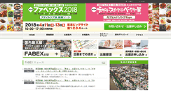 Desktop Screenshot of fabex.jp