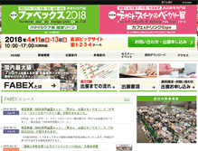 Tablet Screenshot of fabex.jp